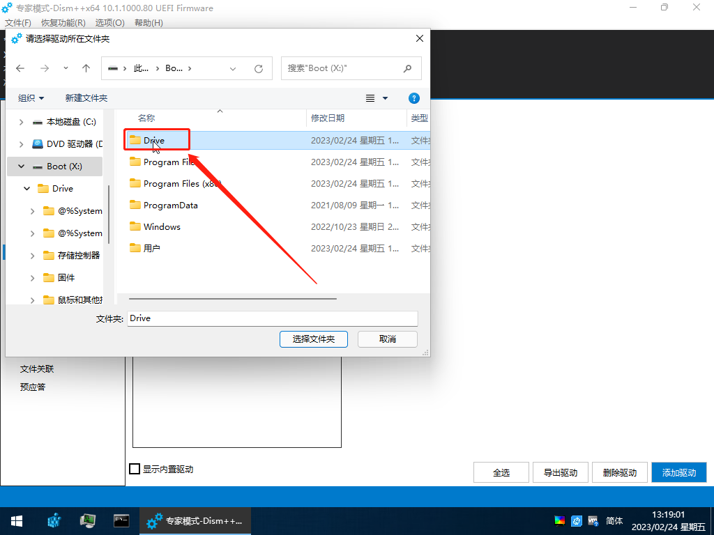 选择备份文件夹