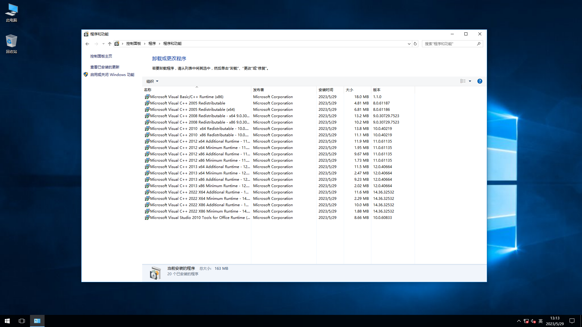 运行库列表截图
