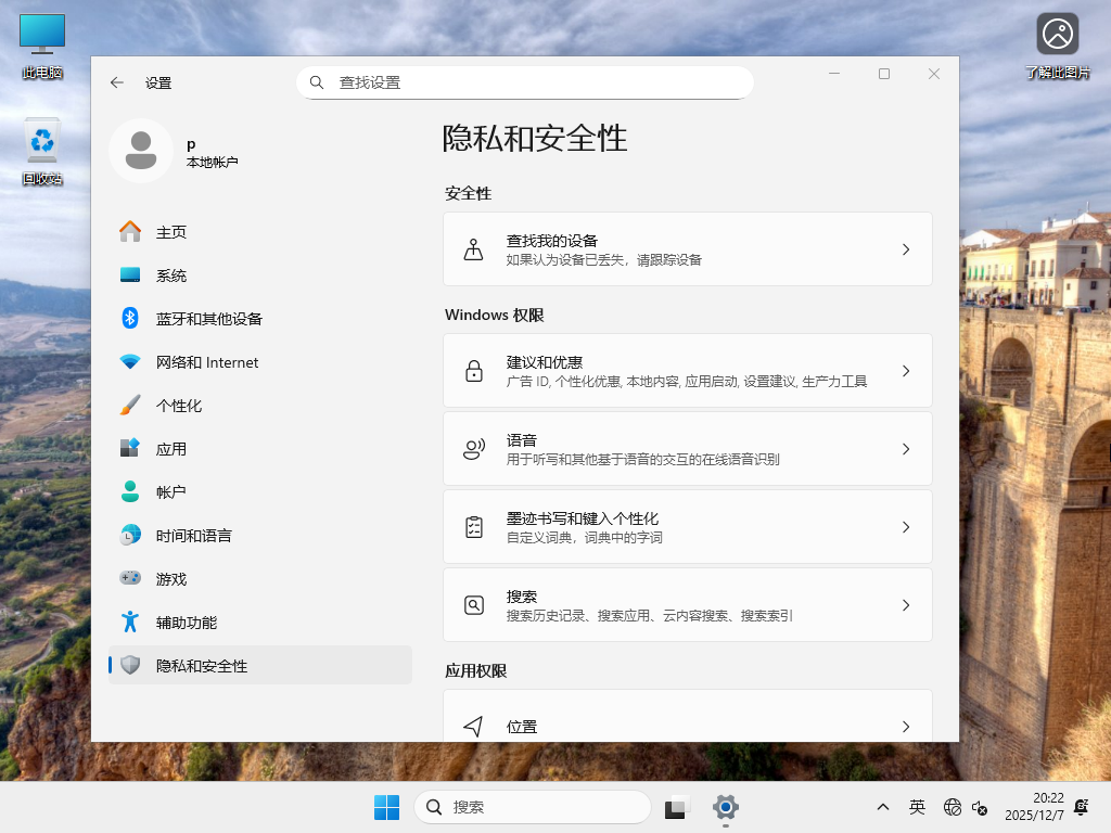 Windows 10 x64-2025-12-07-20-22-05.png
